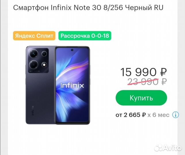 Infinix Note 30, 8/256 ГБ