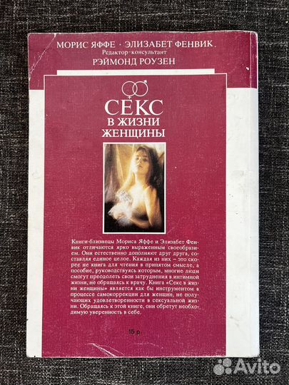 Секс в жизни мужчины. Книга