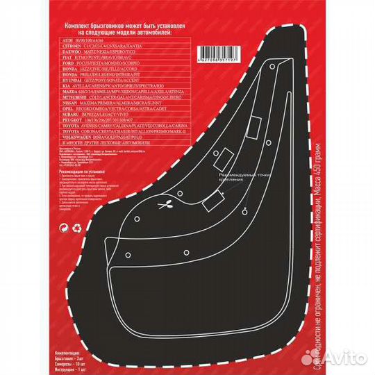 Брызговик универсальный skyway Черный в блистере к