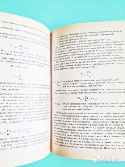 Экономика предприятия Волкова