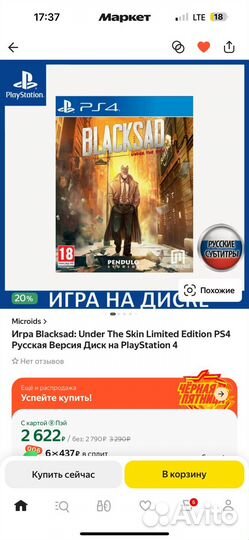 Blacksad:Under the Skin (PS4/PS5, Новая)