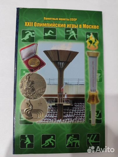 Набор монет Олимпиада 80 в буклете