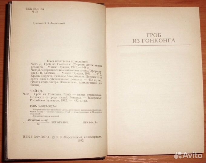 Чейз Гроб из Гонконга Сборник детективных романов