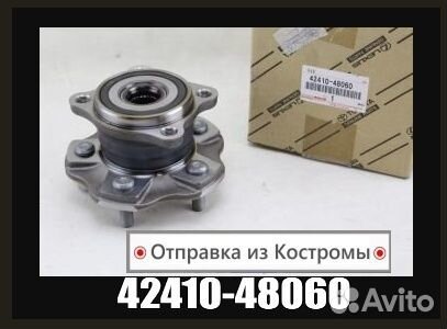 Ступица задняя lexus RX 270,350,450h 08- 4WD