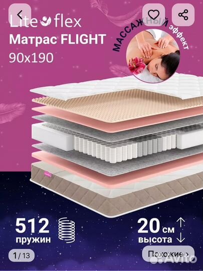 Матрас 190*90*20