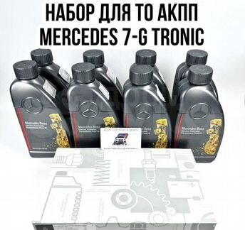 Комплект замены масла АКПП 7G Tronic Mercedes