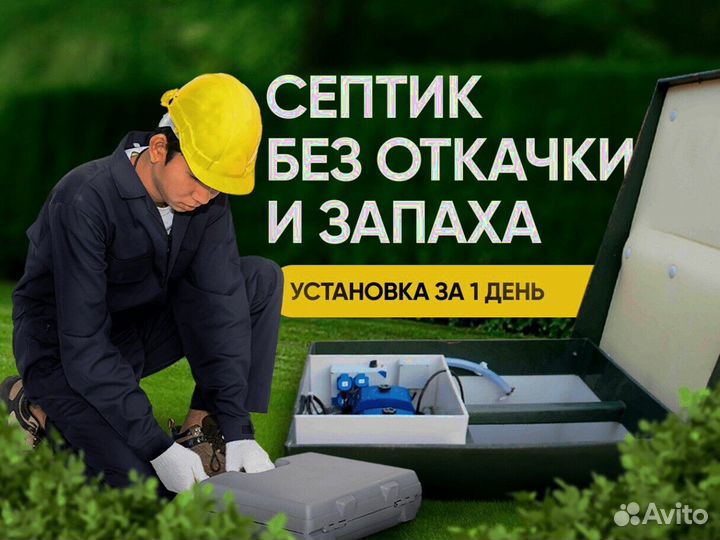 Септик