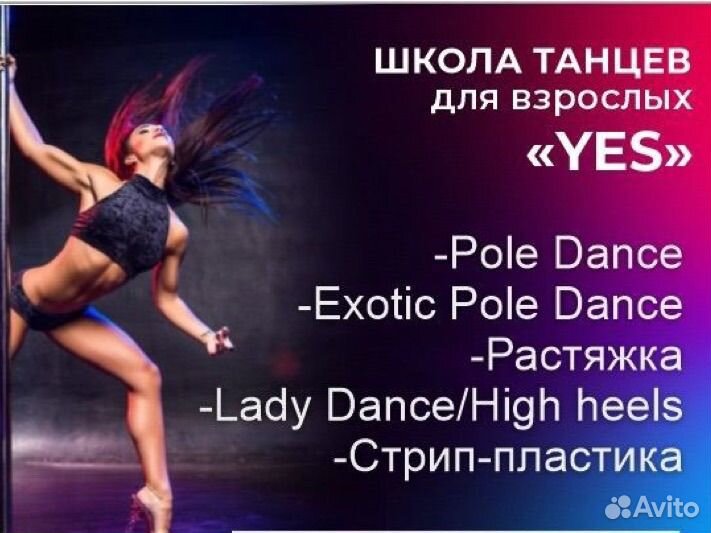 Танцы для взрослых (PoleDance,Strip,Lady)