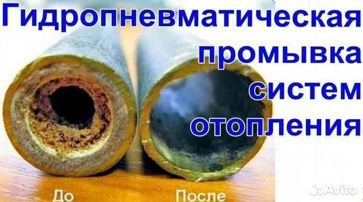 Промывка отопления. Прочистка отопления