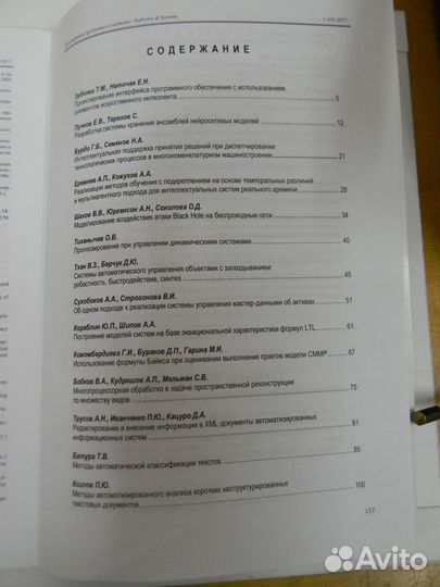 Журнал «Программные продукты и системы» 2017 год