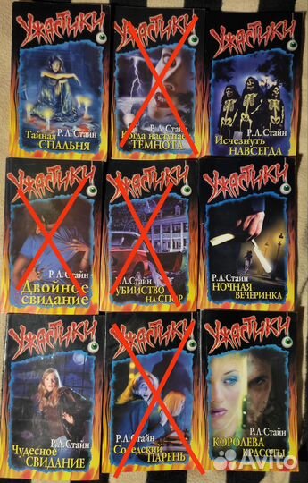 Р. Л. Стайн Ужастики