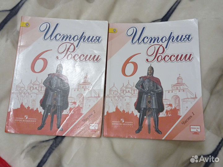 Учебник История России 6 класс 1 и 2 часть