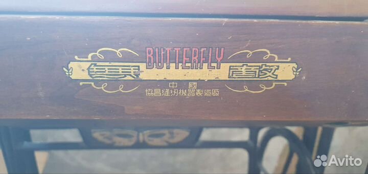 Швейная машинка