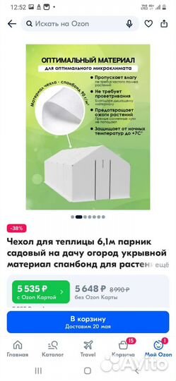 Чехол для теплицы из армированной пленки