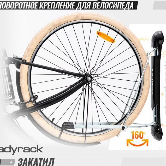 Крепление для велосипеда на стену Steadyrack
