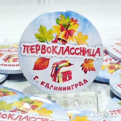 Для первоклассника значок, лента