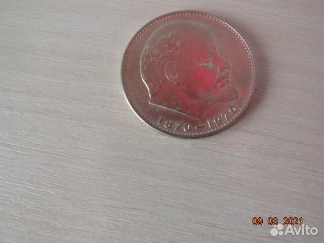 Монета Ленин оригинал 1870-1970 (1 рубль)