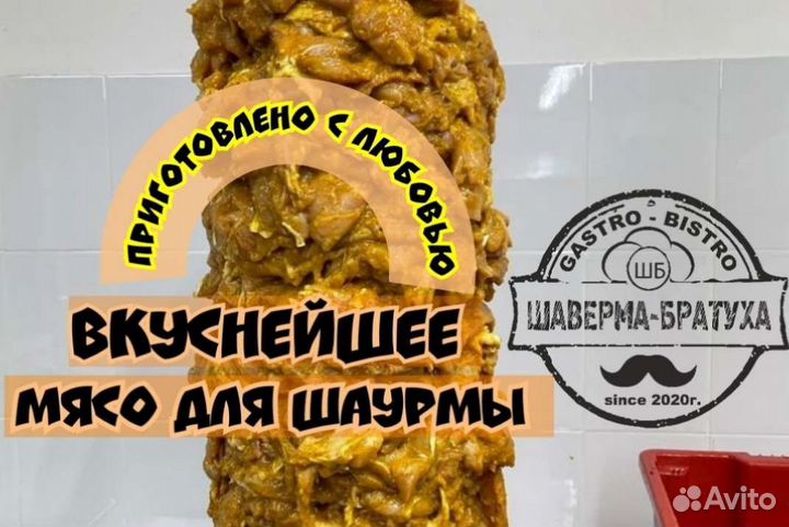 Мясо для шаурмы куриное халяль