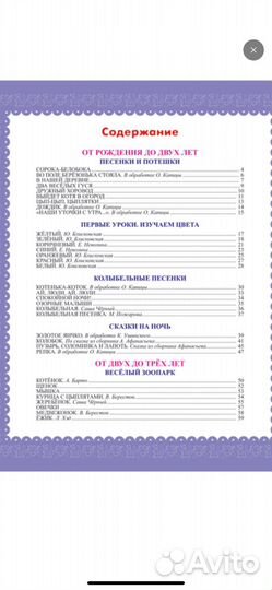 Первая книга малыша, Стихи, сказки, загадки