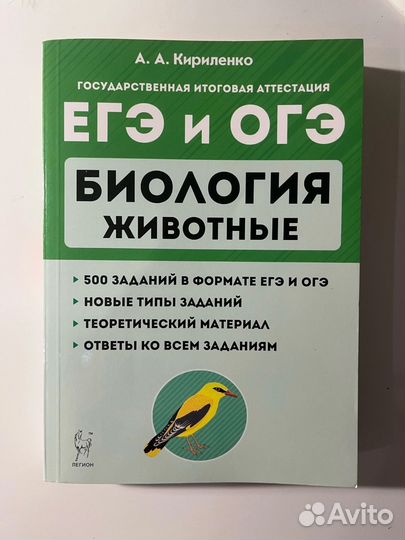 Биология животные