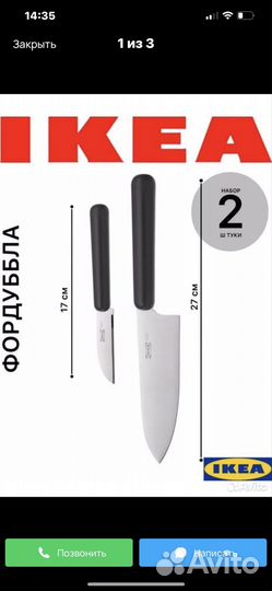 Набор ножей икеа Andlig и Fordubbla