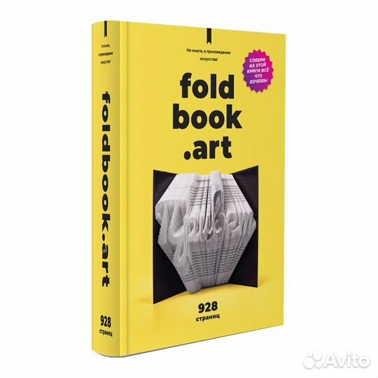 Книга Foldbook