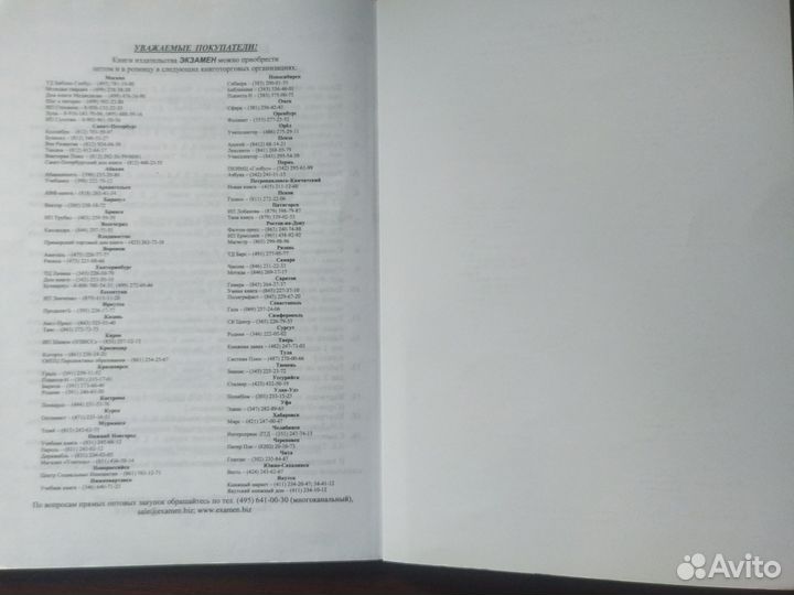 Методический комплект О.Н.Крылова 4 класс