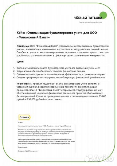 Главный бухгалтер/Финансист/Внутренний Аудитор