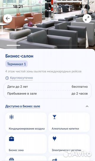 Проход в бизнес зал пулково