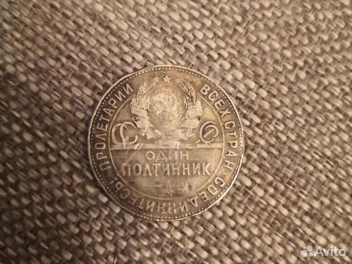 Монета один полтинник