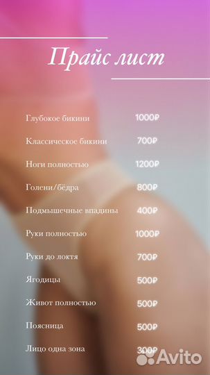 Шугаринг ваксинг