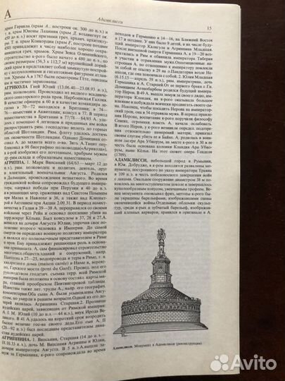 Словарь античности