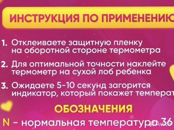 Набор градусников на лоб