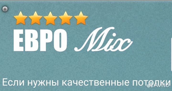 Натяжные потолки