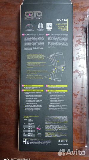 Бандаж на коленный сустав orto