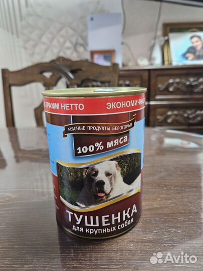 Корм для собак тушенка