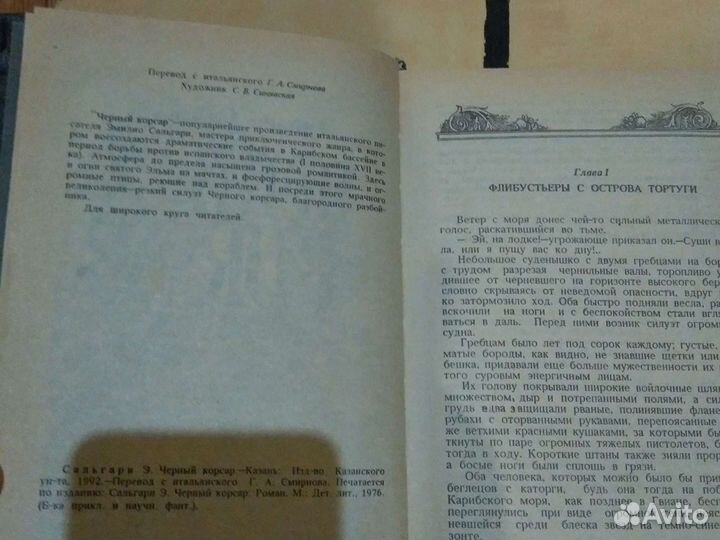 Черный корсар