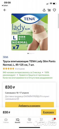 Одноразовые трусики