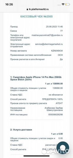 Телефон iPhone 14 pro max 256gb