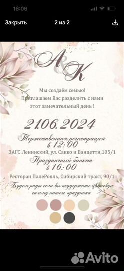 Приноасительное на свадьбу