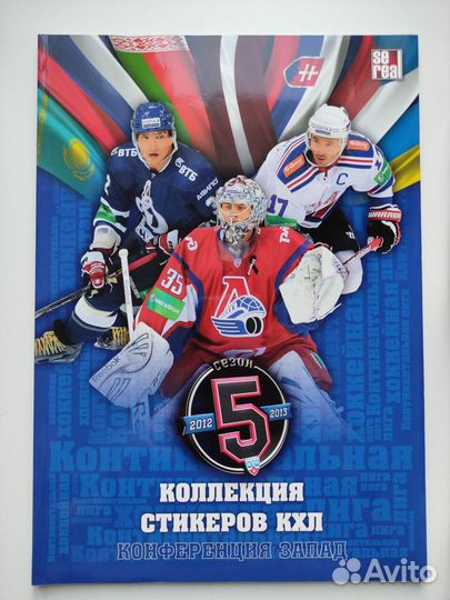 Альбомы+100 пакетиков наклейки SeReal кхл 2012-13