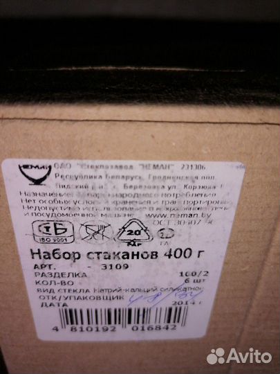 Набор стаканов