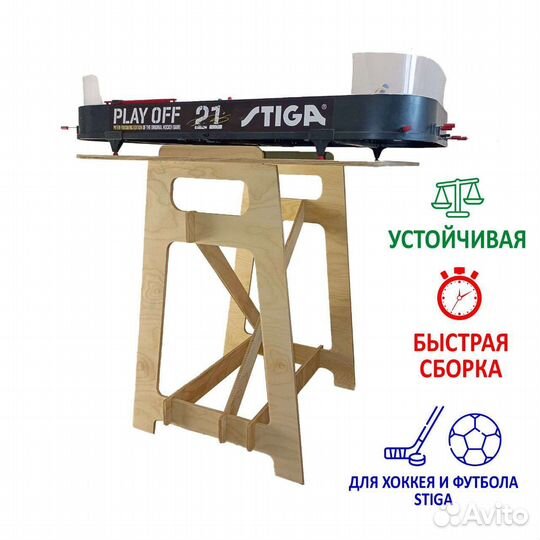 Подставка для игр stiga, хоккей, футбол