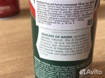 Пена для бритья proraso в ассортименте