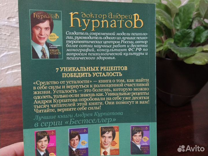 Книга доктор Андрей Курпатов