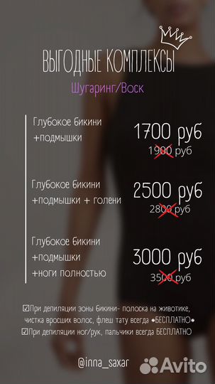 Шугаринг Воск Скинс Депиляция Ленина