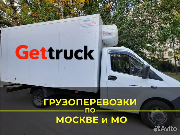 Грузоперевозки по Москве и Московской области