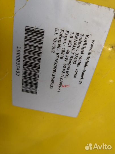 Крыло Renault Kangoo, 2002