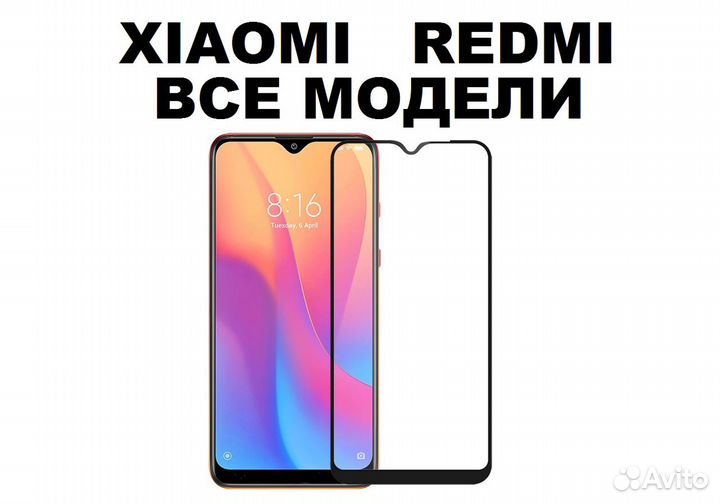 Защитные стекла для Xiaomi