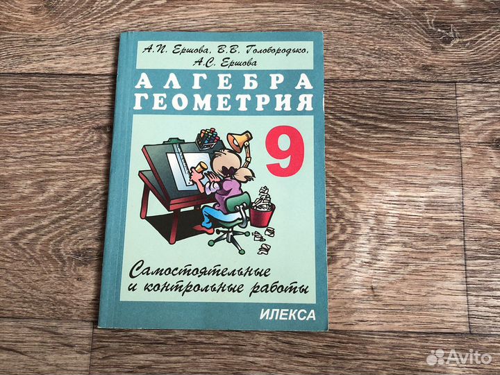 Алгебра геометрия 9 класс